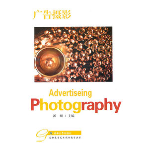 广告摄影