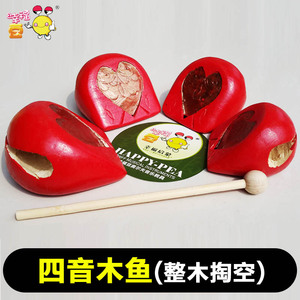奥尔夫乐器四音木鱼儿童打击乐器4音木鱼方形木鱼红木鱼组合木鱼