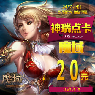 网龙-魔域/魔域540点魔石/魔域20元540点魔石卡 自动充值