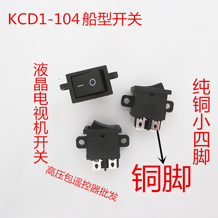 KCD1-104Ô×°´´Î¬Òº¾§µçÊÓ¿ª¹Ø ´ø¹Ì¶¨¿×µçÔ´³ö¿Ú¿ª¹Ø