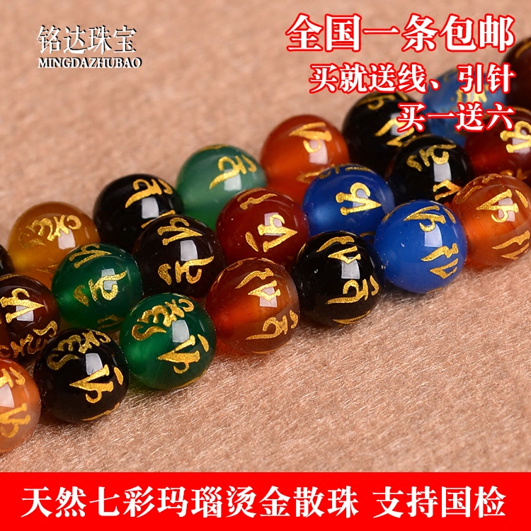 diy玛瑙烫金六字真言半成品散珠