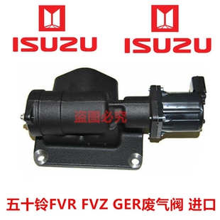 庆铃FVR 6HK1废气阀 五十铃 FVZ 日本进口 EGR阀 废气再循环阀
