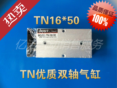 DONT东特牌优质双杆双轴气缸 TN16*50 TDA16*50