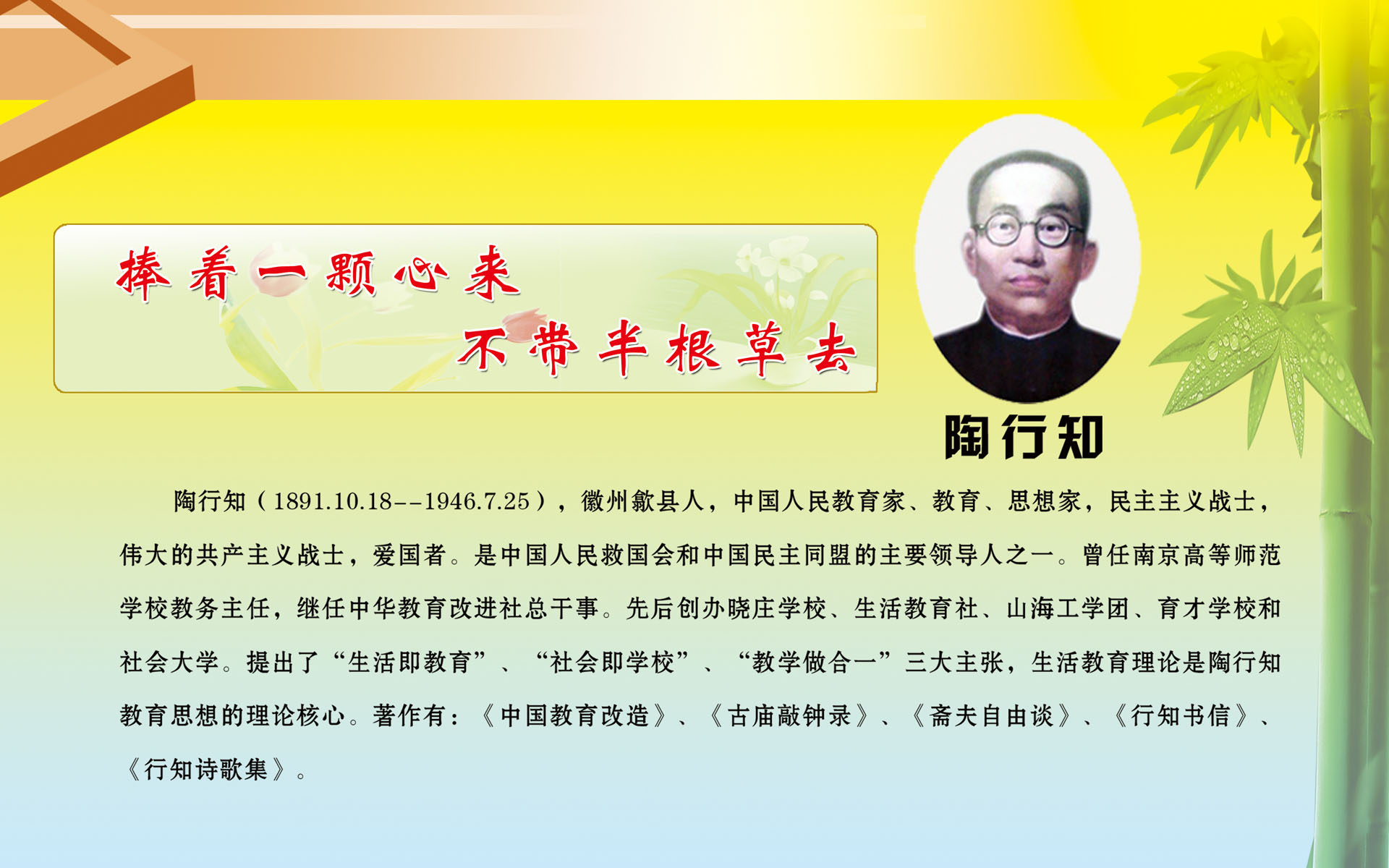 726海报印制展板写真喷绘贴纸658校园文化名人名言陶行知简介