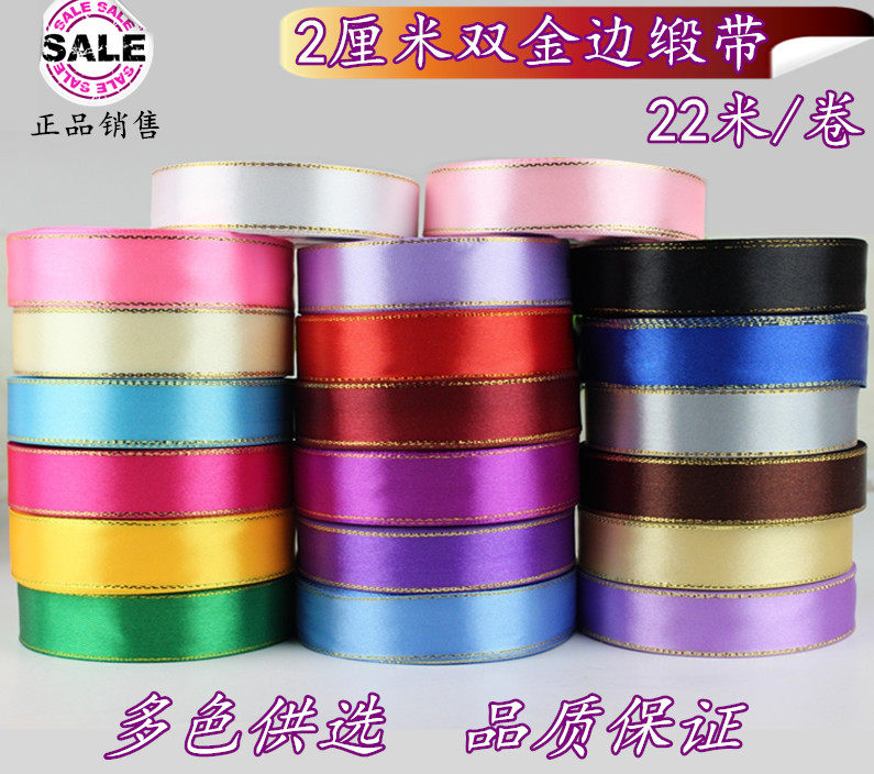 韩国2公分宽双金边绸缎丝带礼品盒捆绑彩布整卷一口价满就送,居家布艺,丝带/绸带/布带,淘宝优惠券,粉丝福利购,淘宝优惠卷