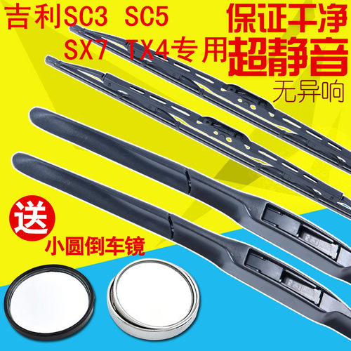 SC5吉利TX4无骨雨刮片