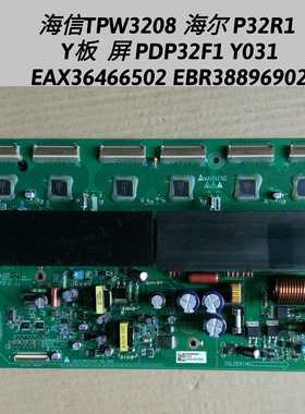 海信TPW3208 海尔P32R1 Y板  PDP32F1  EAX36466502 EBR38896902
