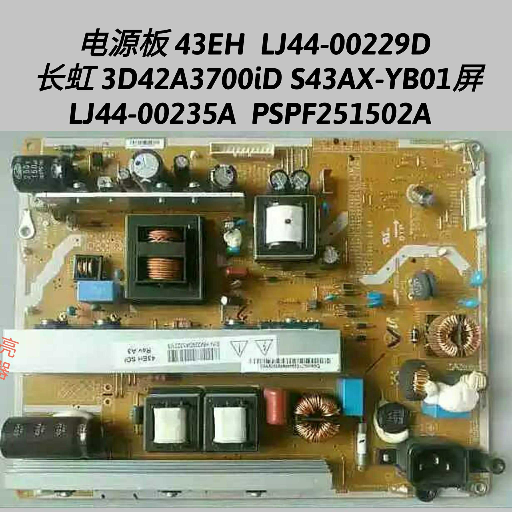 长虹 3D42A3700iD 电源板 S43AX-YB01屏 LJ44-00229D/00235A 后期