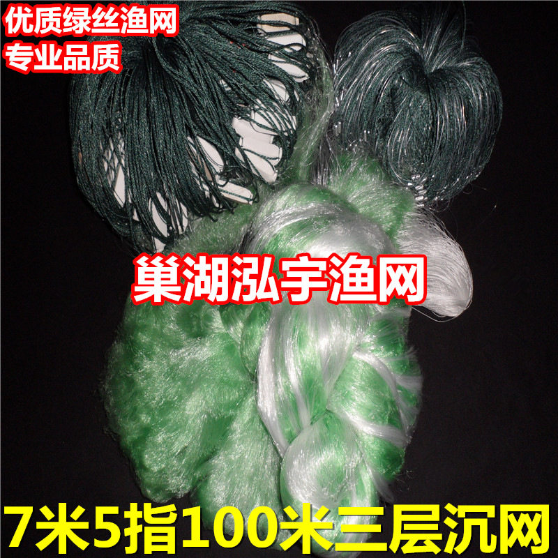 加重绿色丝网7米高5指100米三层渔网(沉网) 一道腰线捕鱼网渔网
