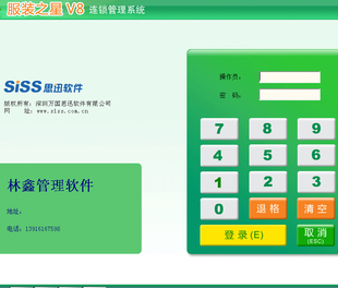 思讯思迅服装之星V8服装鞋包帽专卖店收银进销存管理软件带加密狗