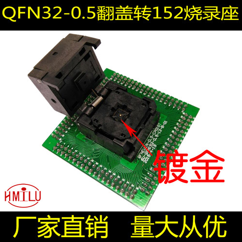 工厂直销店铺 欢迎批发 质优价廉！ 翻盖弹片老化座，QFN32-0.5 零利润亏本赚人气，大量现货当天发！ 【0.5间距/带板】