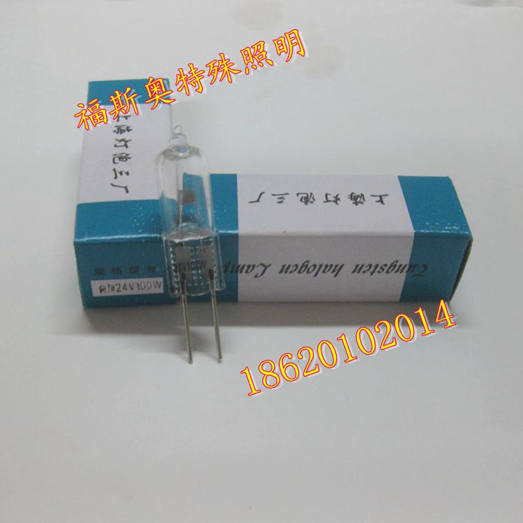 上海灯泡三厂/向阳卤钨灯24V100W光学仪器卤素灯泡24V 100W机床