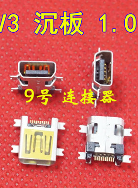 迷你USB母座 V3 10针 USB接口母座 10P USB接口 4贴片脚 沉板1.0