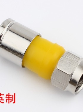 挤压式F头 防水 全铜 有线数字电视机顶盒接头75-5 RG6英制黄色