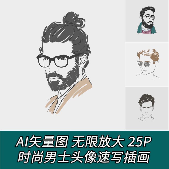 A2351矢量25张时尚男士头像插画海报手绘速写图案模板 AI设计素材