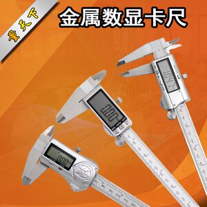牌工业级电子数显卡尺0-150-200-300mm锌合金外壳订制卡尺