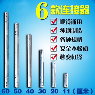 举重杆 哑铃链接器 变杠铃20厘米30 加长杆 60cm连接器 包邮