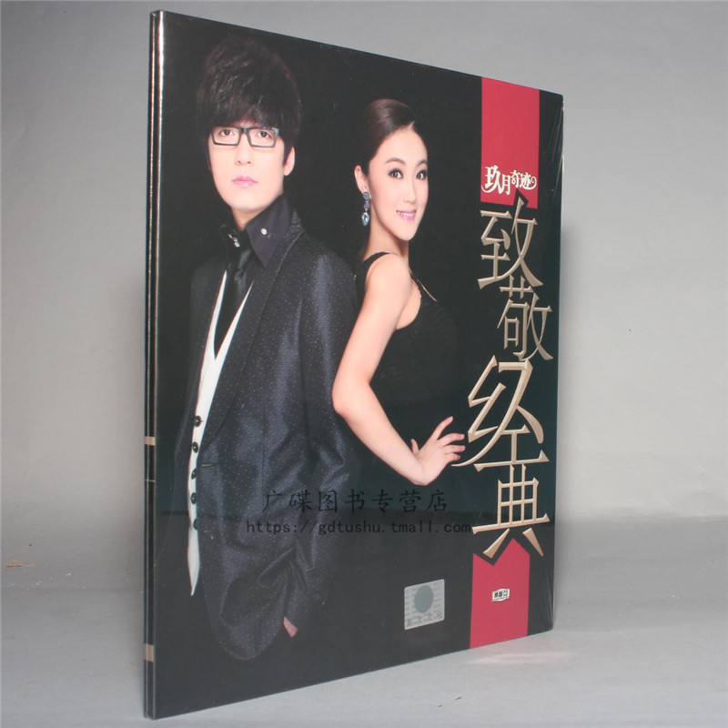 音樂碟片正版光盤 玖月奇跡 致敬經典 車載CD 新專輯 九月奇跡