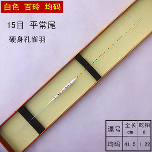 促销台湾百玲带壳硬身孔雀羽15目鱼漂台钓竞技钓鱼渔具全国包邮