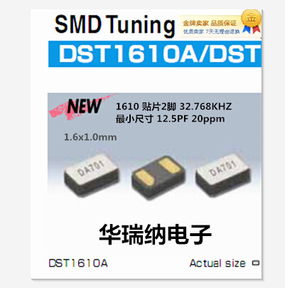 1610 32.768K 32.768KHZ DST1610A 1.6X1.0mm 2脚 贴片无源晶振