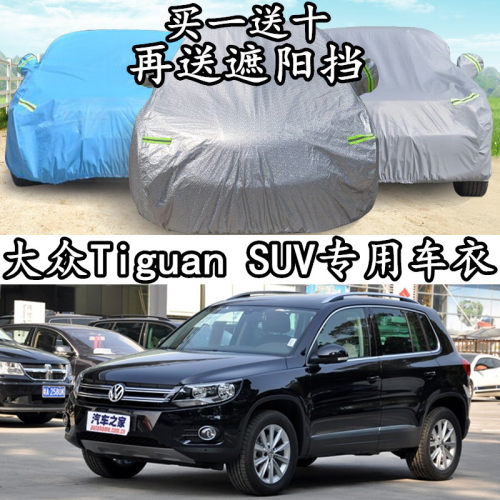 大众进口加厚隔热途欢车衣车罩