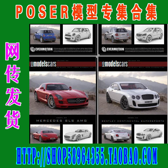 Poser模型Evermotion HDModels Cars vol. 5 车模(3M-153)