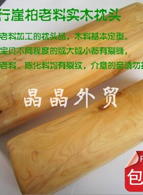 太行千年崖柏枕头枕头实木柏木香柏颈椎保健枕硬木枕消暑驱蚊驱虫