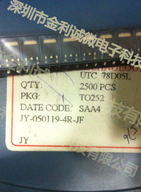 UTC78D05L 78D05L 贴片稳压管 UTC/台湾