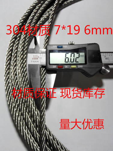 正宗304不锈钢钢丝绳6mm7x19正宗不锈钢钢丝绳晾衣绳钢索软钢牵引 - 封面