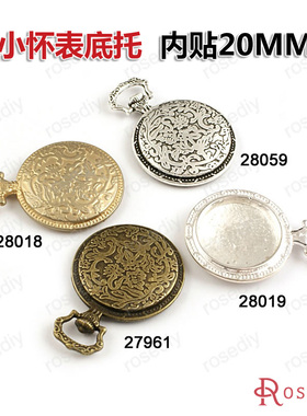 复古合金底托 背面印花纹 圆形底托 内贴20MM 小怀表底托 27961