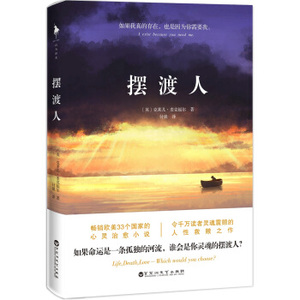AG 摆渡人 正版 媲美《追风筝的人》《偷影子的人》心灵治愈系小说 畅销欧美33个国家令千万读者灵魂震颤的人性救赎之作
