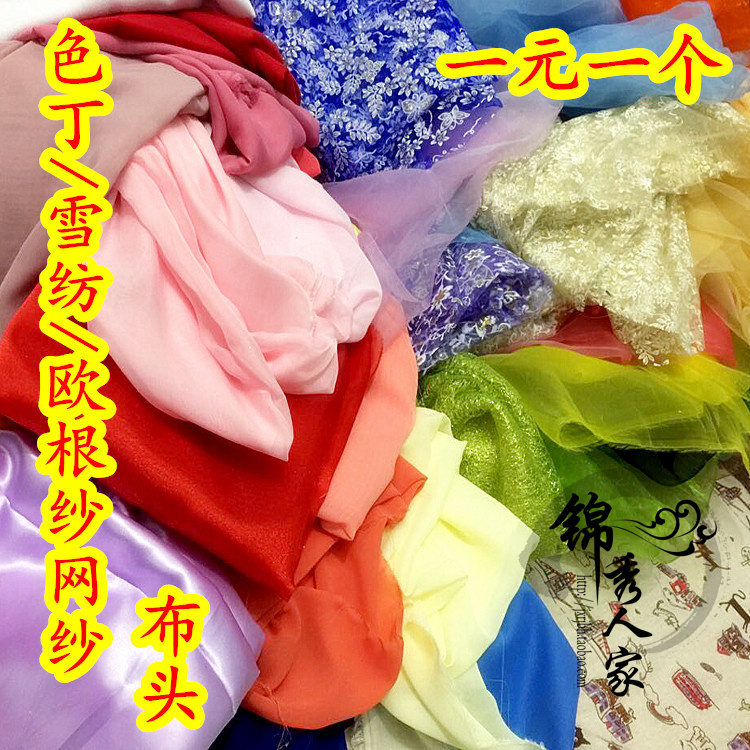 各类网纱雪纺印花1元1块diy手工