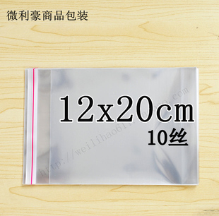 自粘袋 包装袋 透明袋 加厚塑料袋子 opp自粘袋10丝12x20cm 100个