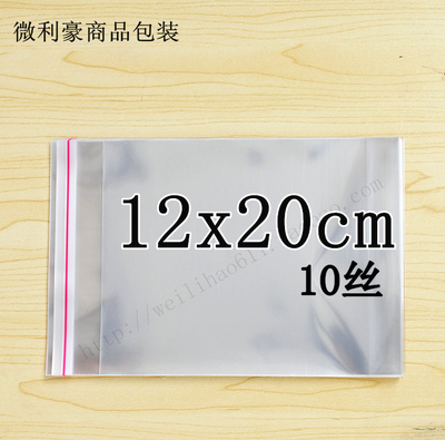 自粘袋包装袋透明袋塑料袋OPP袋