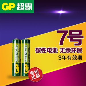 GP/超霸7号电池绿超霸