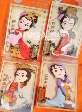 中国古代四大美女冰箱贴申好工坊中华戏曲人物四大美人中国风礼品