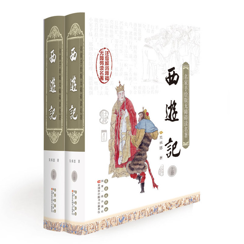 西游记（名家手绘版）