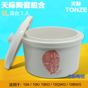 Tonze/天际配件 DDZ-10KD 1升水密封隔水电炖锅陶瓷内胆+盖子