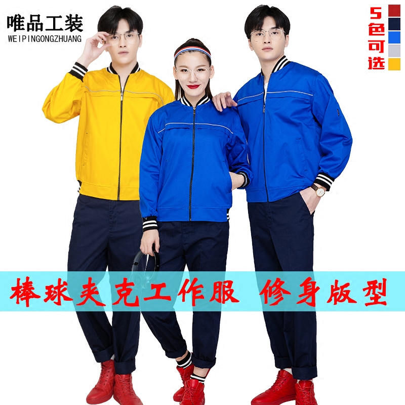 工作服套装男春秋长袖棒球服团体工装定做印字logo外套女个性工服