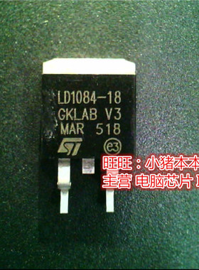 LD1084-18  LD1084-1.8  TO263 全新现货 一个起售
