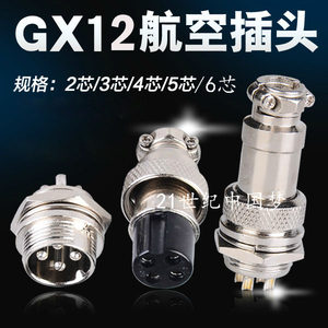 航空插头插座M12 RS765 GX12-2芯3芯4芯5芯6芯7芯连接器公头母头