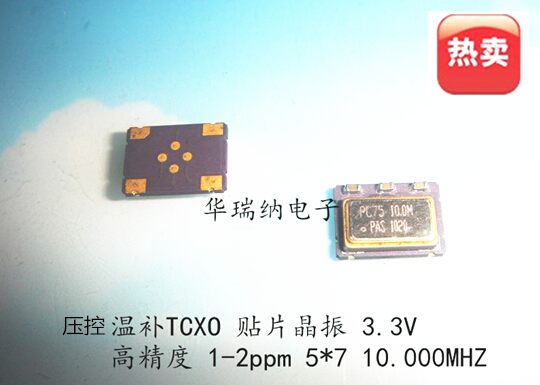 VC-TCXO 压控温补晶振 5*7 5070 7050 10M 10MHZ 10.000MHZ 进口