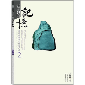 活着的记忆  婺源非物质文化遗产录2（歙砚-三雕-祠堂）