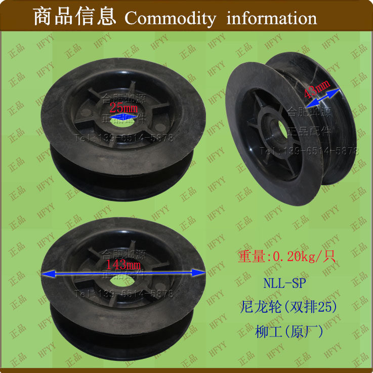 叉车轮子 尼龙轮子 滑轮（双排25）NNL-SP 柳工 原厂