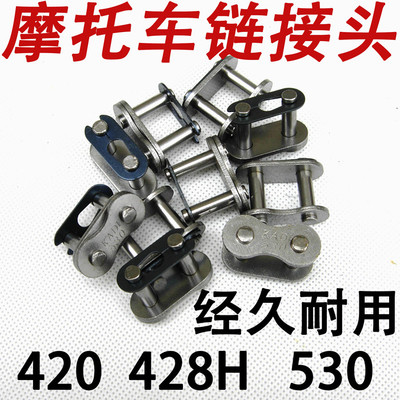 包邮正品赛车 三轮车 机车链条420 428H 530 链条接头链扣