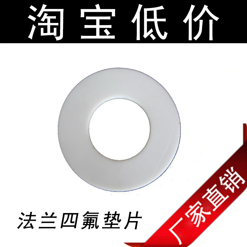 聚四氟乙烯垫片密封圈PTFE