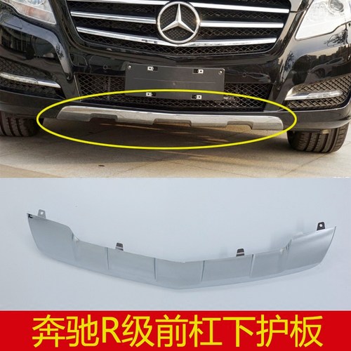 适用W251奔驰R级R400前保险杠护板R350装饰亮条R320前杠R300前唇