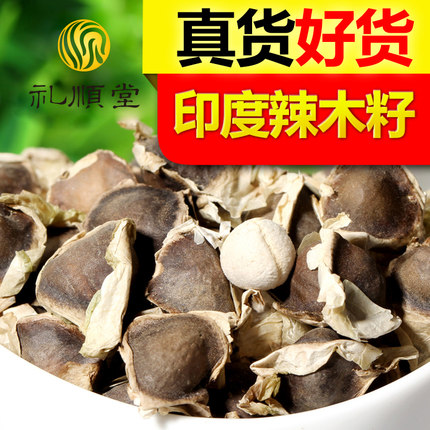 【买2发3瓶】辣木籽 印度进口食用辣木子种子105g/瓶 滋补营养品