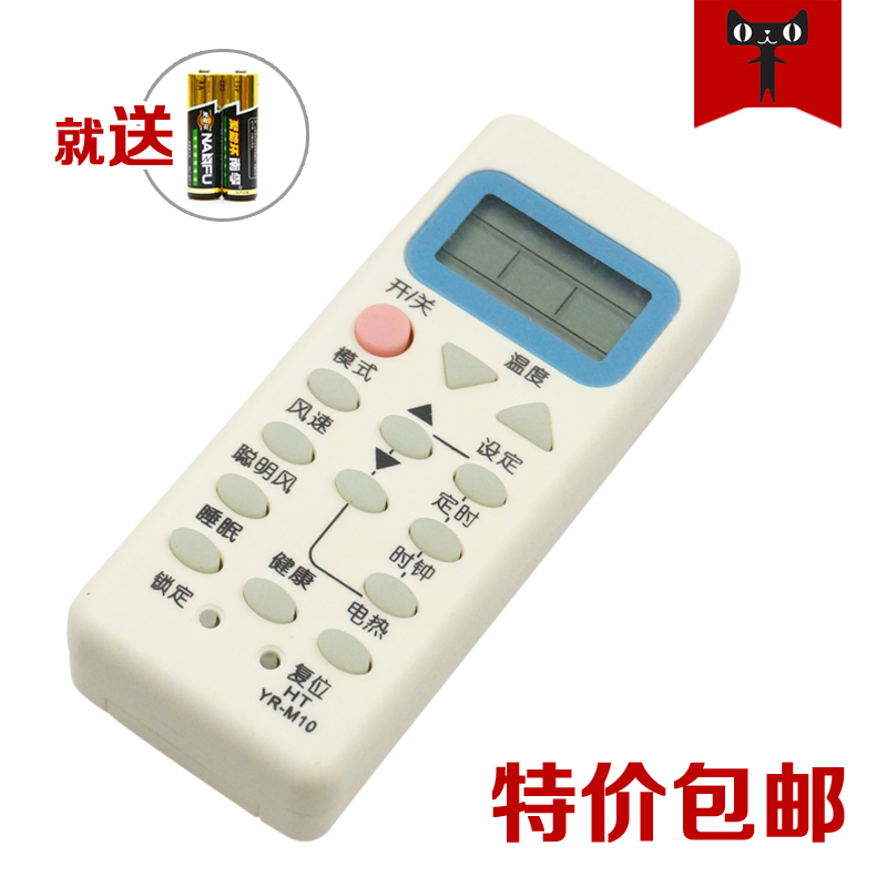 包郵 海爾空調遙控器YR-M10 YL-M10 YR-M05 YR-M02 YR-M07 YR-M09