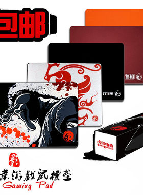 虎符鼠标垫无相无极大师髓玄火云